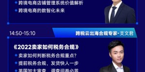 「跨境卫士」主办，2022跨境趋势论坛-许昌站火热报名中！现场赢金条！