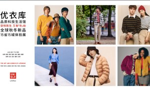 优衣库2022秋冬“品质科技生活馆”全国15省15城体验展 首次登陆郑州