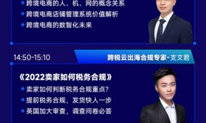 「跨境卫士」主办，2022跨境趋势论坛-许昌站火热报名中！现场赢金条！